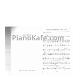 Ноты Песни наших дней (Книга нот) - предпросмотр