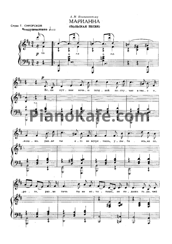Ноты Эдуард Колмановский - Марианна (Польская песня) - PianoKafe.com