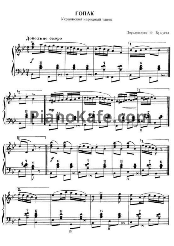 Ноты Ф. Бушуев - Гопак (Украинский народный танец) - PianoKafe.com