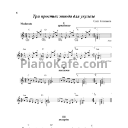 Ноты Олег Копенков - Три простых этюда для укулеле