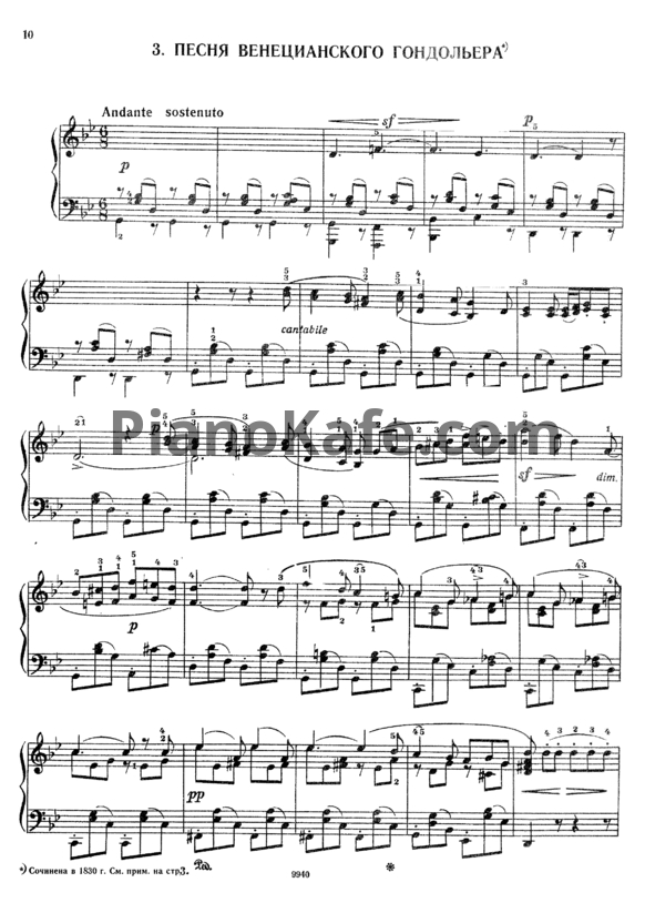 Ноты Феликс Мендельсон - Песня венецианского гондольера (Версия 2) - PianoKafe.com