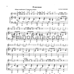 Ноты М. Магиденко - Плясовая - предпросмотр