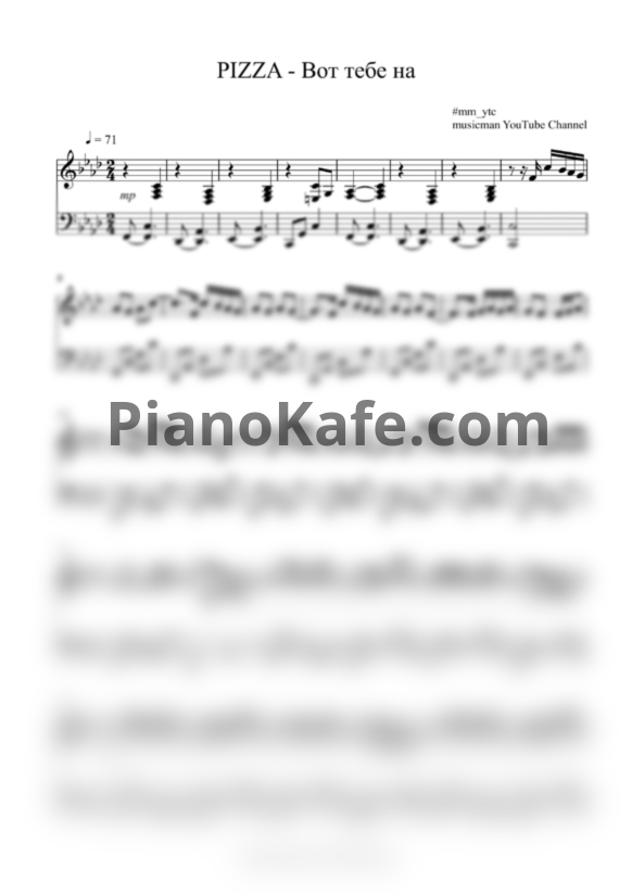 Ноты PIZZA - Вот тебе на - PianoKafe.com