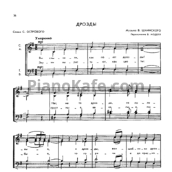 Ноты Владимир Шаинский - Дрозды (Переложение для хора В. Моделя) - предпросмотр