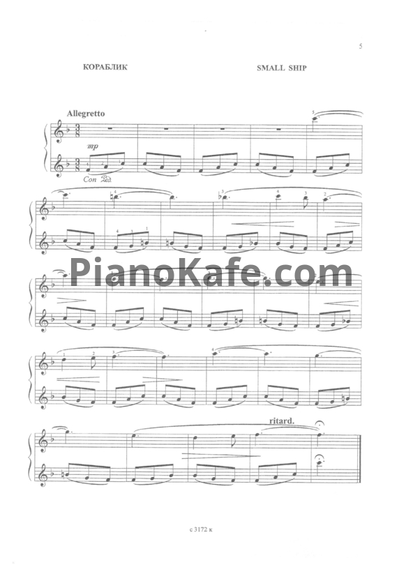 Ноты Жанна Металлиди - Кораблик - PianoKafe.com