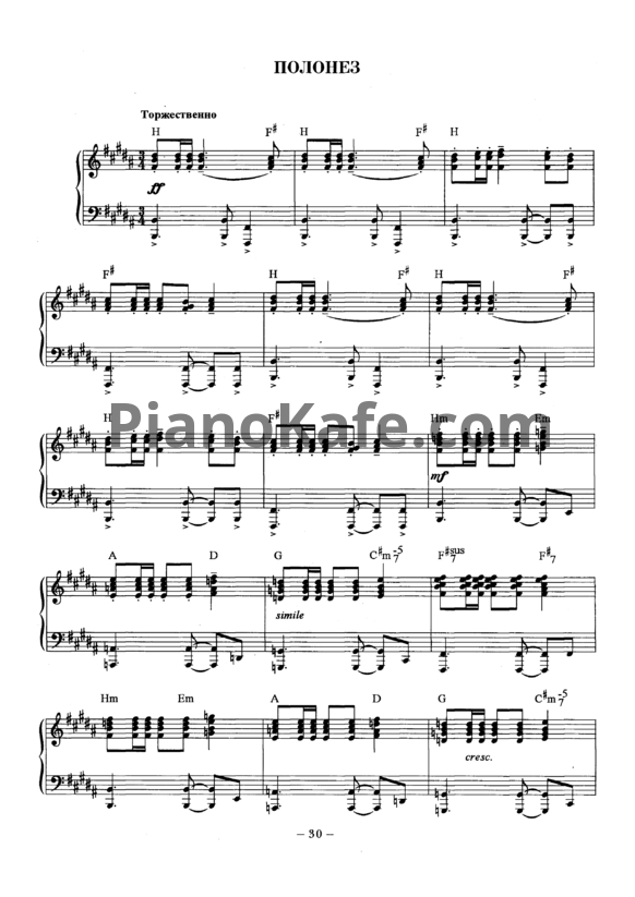 Ноты Евгений Крылатов - Полонез - PianoKafe.com