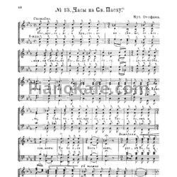 Ноты Феофан - Часы на Св. Пасху - предпросмотр