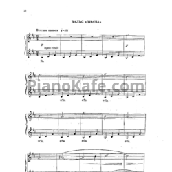 Ноты Юрий Весняк - Вальс "Диана" - предпросмотр