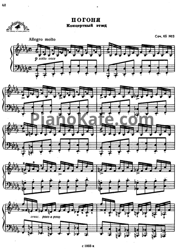 Ноты Александр Гедике - Концертный этюд "Погоня" (Соч. 65, №3) - PianoKafe.com