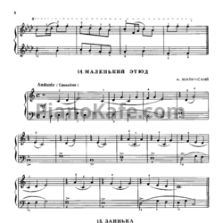 Ноты А. Жилинский - Маленький этюд - предпросмотр