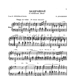 Ноты Исаак Дунаевский - Заздравная - предпросмотр