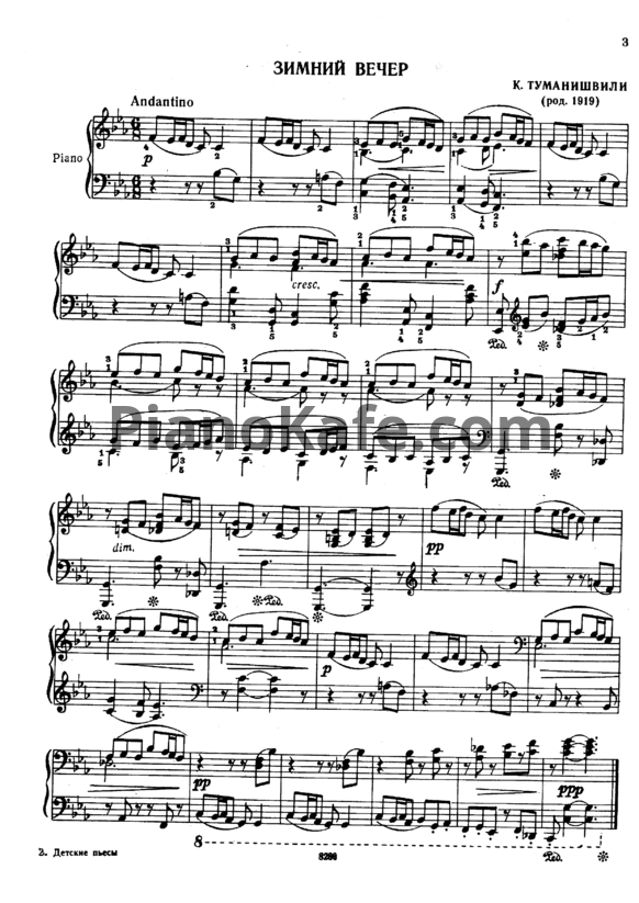 Ноты К. Туманишвили - Зимний вечер - PianoKafe.com