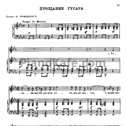 Ноты Александр Алябьев - Прощание гусара - предпросмотр