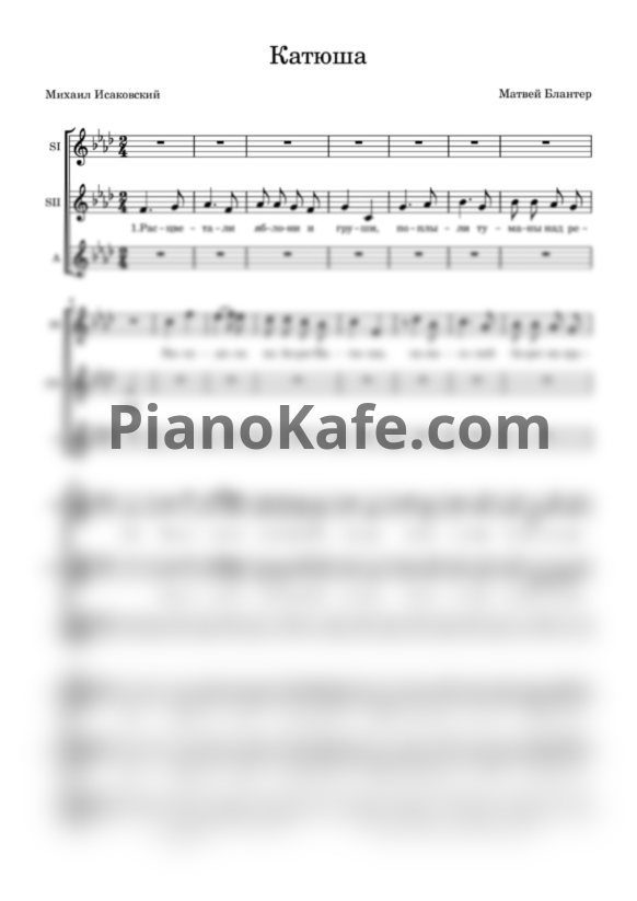 Ноты Матвей Блантер - Катюша (Переложение для детского хора) - PianoKafe.com