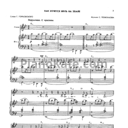 Ноты Станислав Пожлаков - Как хочется жить на земле (Книга нот) - предпросмотр