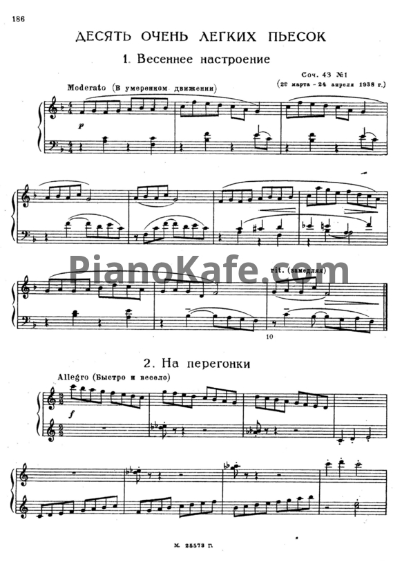 Ноты Николай Мясковский - Десять очень лёгких пьесок (Op. 43, №1) - PianoKafe.com