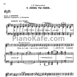 Ноты П. Чайковский - Лишь ты один (Op. 57, №6) - предпросмотр
