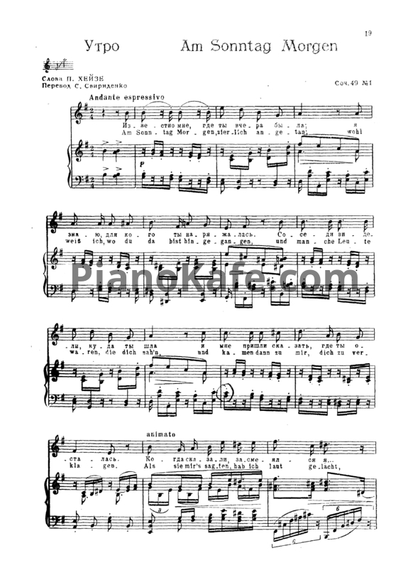 Ноты И. Брамс - Утро (Соч. 49 №1) - PianoKafe.com