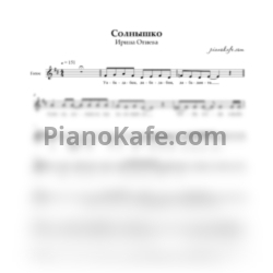Ноты Ирина Отиева - Солнышко линия (Вокальная партия)