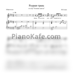 Ноты Таисия Повалий - Разрыв-трава - предпросмотр