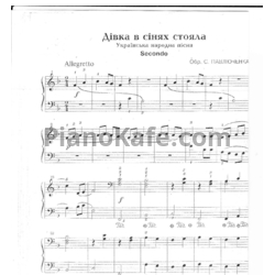 Ноты С. Павлюченка - Дiвка в сiнях стояла (для 2 фортепиано) - предпросмотр