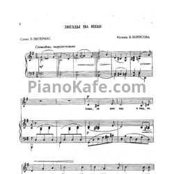 Ноты В. Борисов - Звезды на небе - предпросмотр