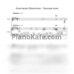 Ноты Анастасия Никитина - Зимняя ночь - предпросмотр