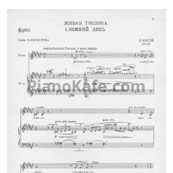 Ноты Дмитрий Благой - Живая тишина (Соч. 12) - предпросмотр