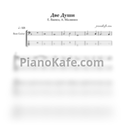 Ноты Елена Ваенга и Александр Малинин - Две души (Переложение для бас гитары) - предпросмотр