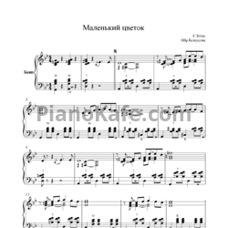 Ноты С. Бише - Маленький цветок (Обр. Белоусова) - предпросмотр