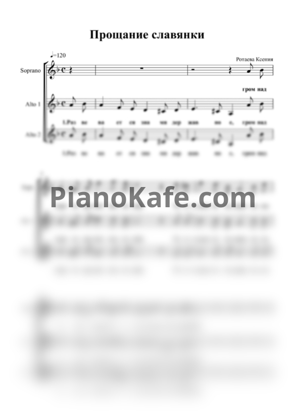Ноты В. Агапкин - Прощание Славянки (Аранжировка для трёхголосного хора) - PianoKafe.com