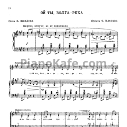 Ноты Ф. Маслов - Ой ты, Волга-река