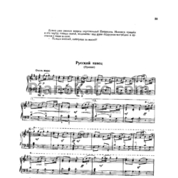 Ноты П Чайковский - Русский танец (Трепак) - предпросмотр