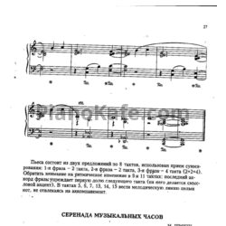 Ноты Манфред Шмитц - Серенада музыкальных часов - предпросмотр