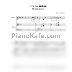 Ноты Мумий Тролль - Это по любви - предпросмотр