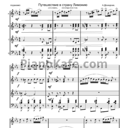 Ноты А. Демидчик - Путешествие в страну Лимонию (Ансамбль аккордеонистов)