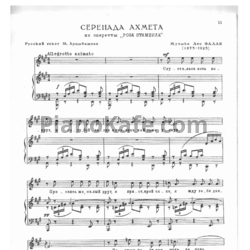 Ноты Лео Фалль - Серенада Ахмета