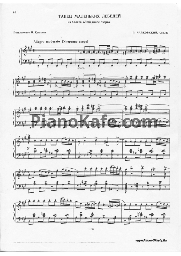Ноты П. Чайковский - Танец маленьких лебедей (Соч. 20) - PianoKafe.com