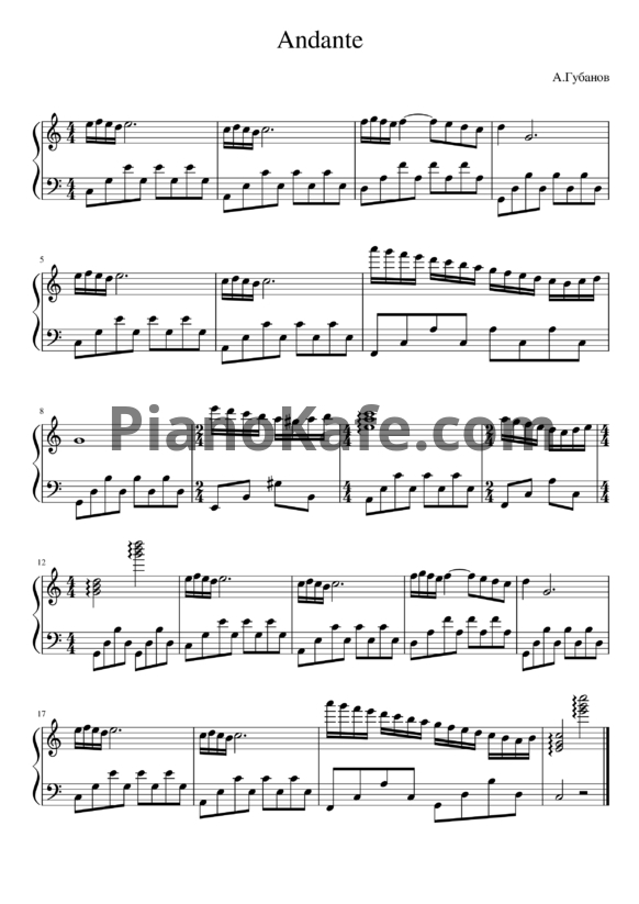 Ноты Александр Губанов - Andante - PianoKafe.com