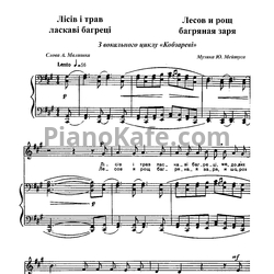 Ноты Юлий Мейтус - Лесов и рощ багряная заря - предпросмотр