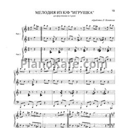 Ноты Владимир Косма - Мелодия (для 2 фортепиано) - предпросмотр