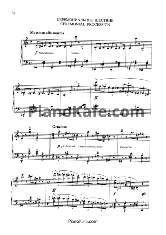 Ноты Сергей Баневич - Церемониальное шествие - PianoKafe.com