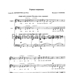 Ноты Сергей Танеев - Горные вершины - предпросмотр