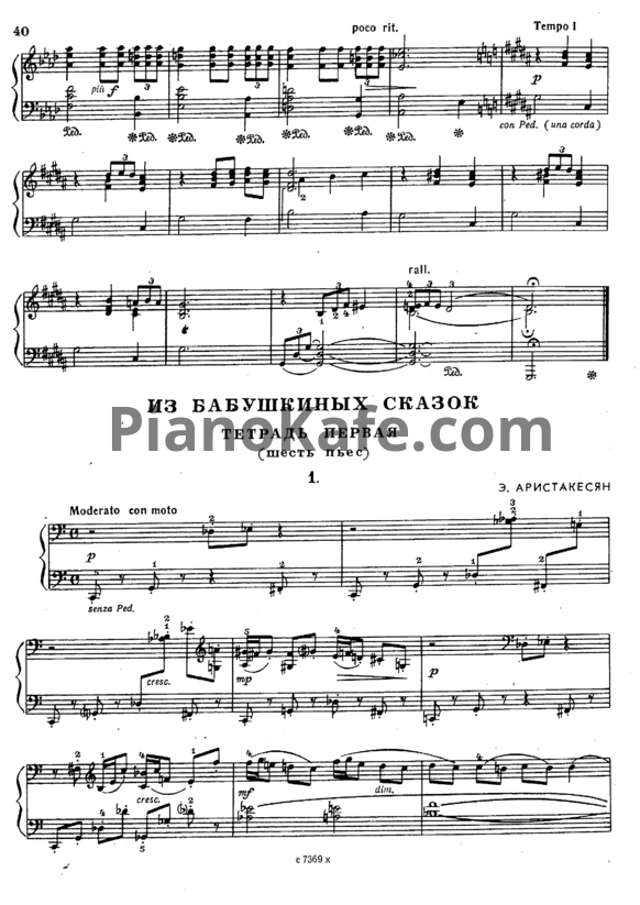 Ноты Э. Аристакесян - Из бабушкиных сказок. Тетрадь первая (шесть пьес) - PianoKafe.com