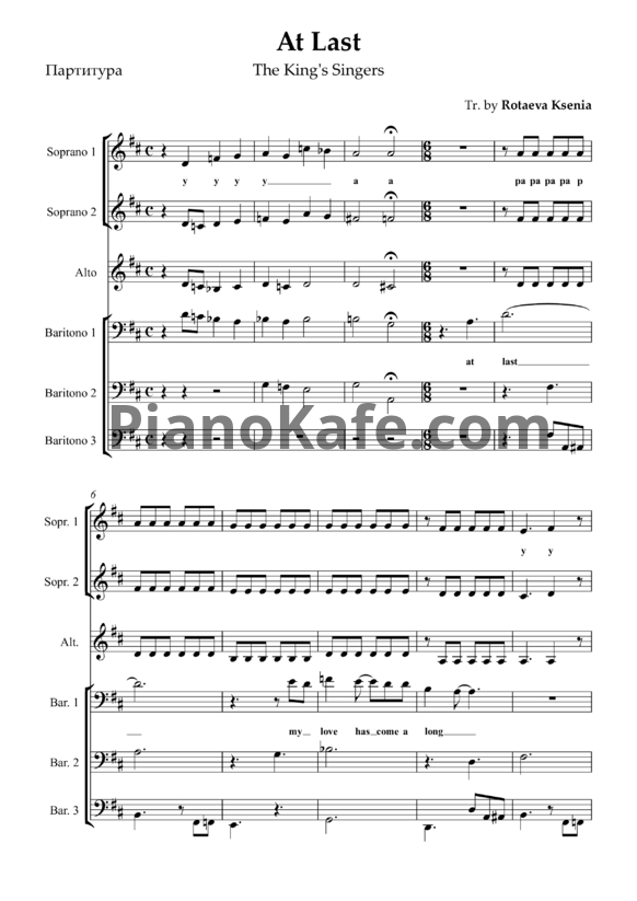 Ноты The King's Singers - At last (Хоровая партитура) - PianoKafe.com