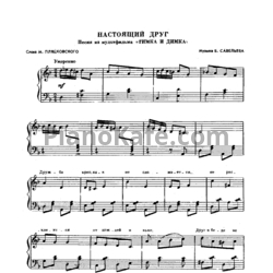 Ноты Борис Савельев - Настоящий друг - предпросмотр
