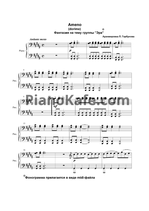Ноты Era - Ameno (Версия 2) - PianoKafe.com