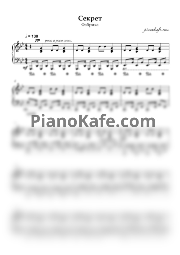 Ноты Фабрика - Секрет - PianoKafe.com