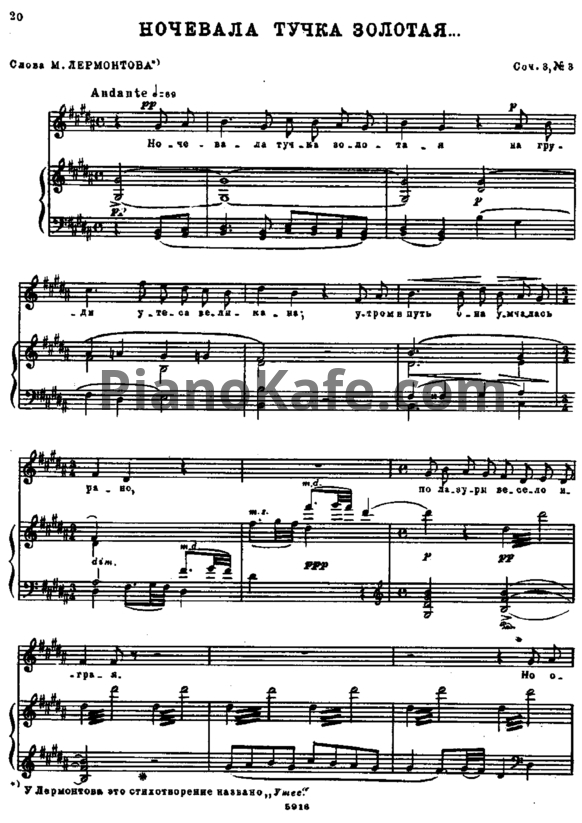 Ноты Н. Римский-Корсаков - Ночевала тучка золотая (Op. 3, №3) - PianoKafe.com