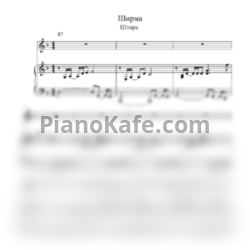 Ноты Штора - Ширма